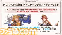 “グラブルフェス2024”DAY2最新情報まとめ。新リミテッドキャラクターとしてヤチマ（声：鈴木みのり）とラファエル（声：三上哲）が登場。Proクエストの一覧ページ追加や倉庫の新機能など、より遊びやすくなるアップデートも