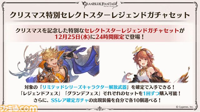 “グラブルフェス2024”DAY2最新情報まとめ。新リミテッドキャラクターとしてヤチマ（声：鈴木みのり）とラファエル（声：三上哲）が登場。Proクエストの一覧ページ追加や倉庫の新機能など、より遊びやすくなるアップデートも