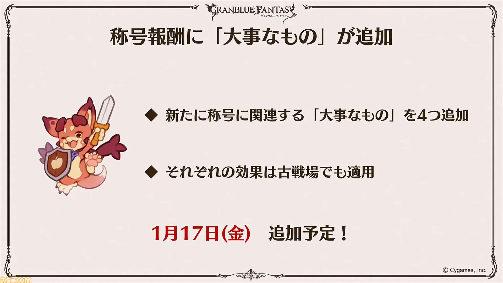 “グラブルフェス2024”DAY2最新情報まとめ。新リミテッドキャラクターとしてヤチマ（声：鈴木みのり）とラファエル（声：三上哲）が登場。Proクエストの一覧ページ追加や倉庫の新機能など、より遊びやすくなるアップデートも