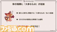 “グラブルフェス2024”DAY2最新情報まとめ。新リミテッドキャラクターとしてヤチマ（声：鈴木みのり）とラファエル（声：三上哲）が登場。Proクエストの一覧ページ追加や倉庫の新機能など、より遊びやすくなるアップデートも