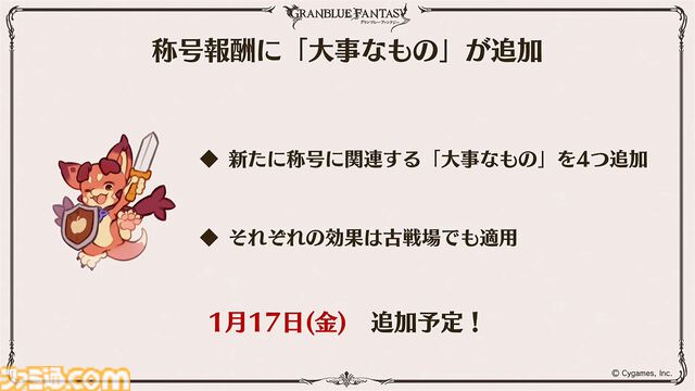 “グラブルフェス2024”DAY2最新情報まとめ。新リミテッドキャラクターとしてヤチマ（声：鈴木みのり）とラファエル（声：三上哲）が登場。Proクエストの一覧ページ追加や倉庫の新機能など、より遊びやすくなるアップデートも