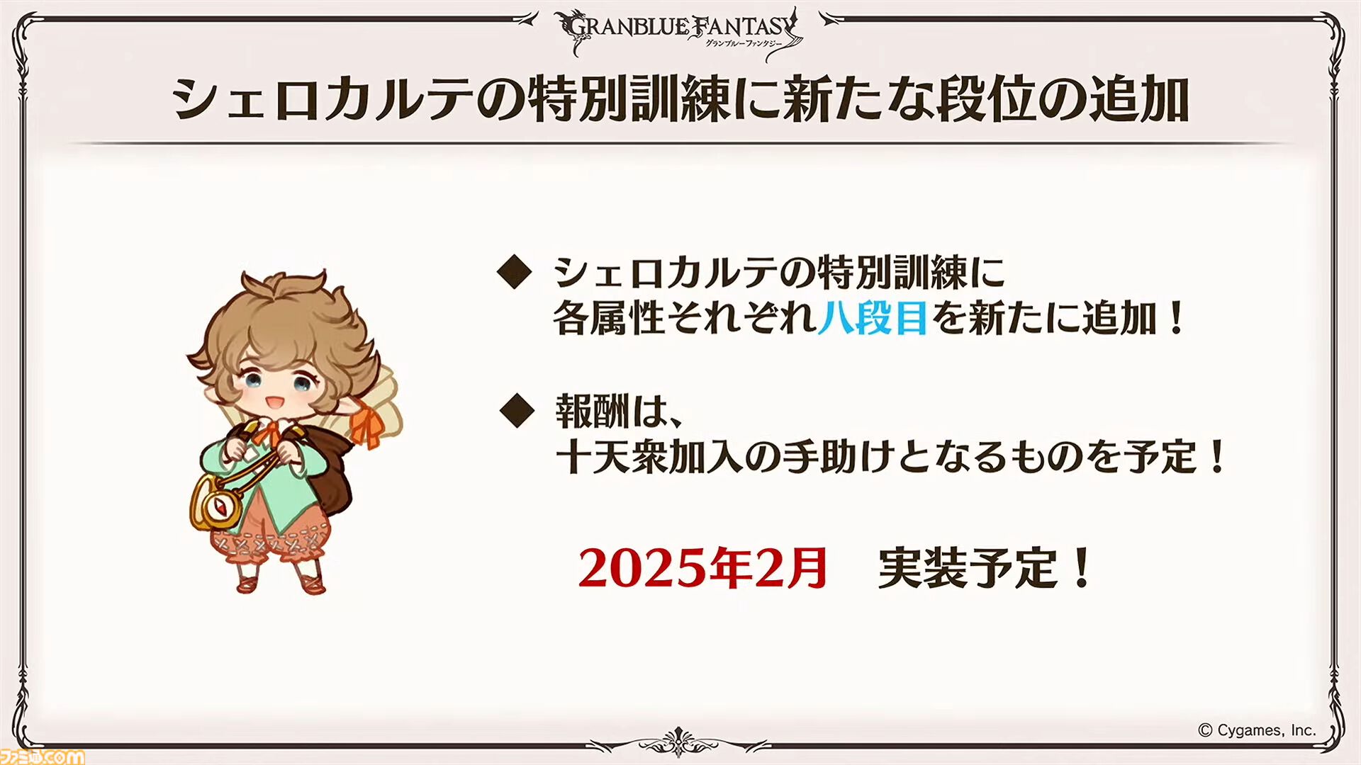 “グラブルフェス2024”DAY2最新情報まとめ。新リミテッドキャラクターとしてヤチマ（声：鈴木みのり）とラファエル（声：三上哲）が登場。Proクエストの一覧ページ追加や倉庫の新機能など、より遊びやすくなるアップデートも