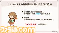 “グラブルフェス2024”DAY2最新情報まとめ。新リミテッドキャラクターとしてヤチマ（声：鈴木みのり）とラファエル（声：三上哲）が登場。Proクエストの一覧ページ追加や倉庫の新機能など、より遊びやすくなるアップデートも