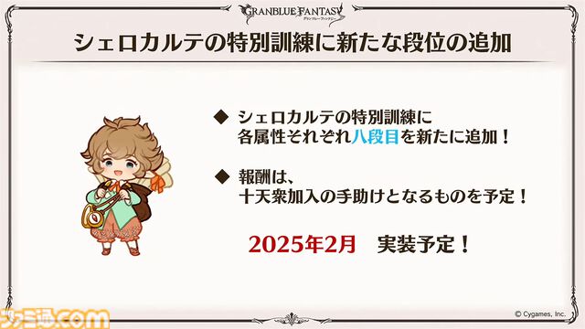 “グラブルフェス2024”DAY2最新情報まとめ。新リミテッドキャラクターとしてヤチマ（声：鈴木みのり）とラファエル（声：三上哲）が登場。Proクエストの一覧ページ追加や倉庫の新機能など、より遊びやすくなるアップデートも