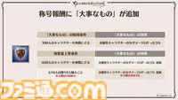 “グラブルフェス2024”DAY2最新情報まとめ。新リミテッドキャラクターとしてヤチマ（声：鈴木みのり）とラファエル（声：三上哲）が登場。Proクエストの一覧ページ追加や倉庫の新機能など、より遊びやすくなるアップデートも
