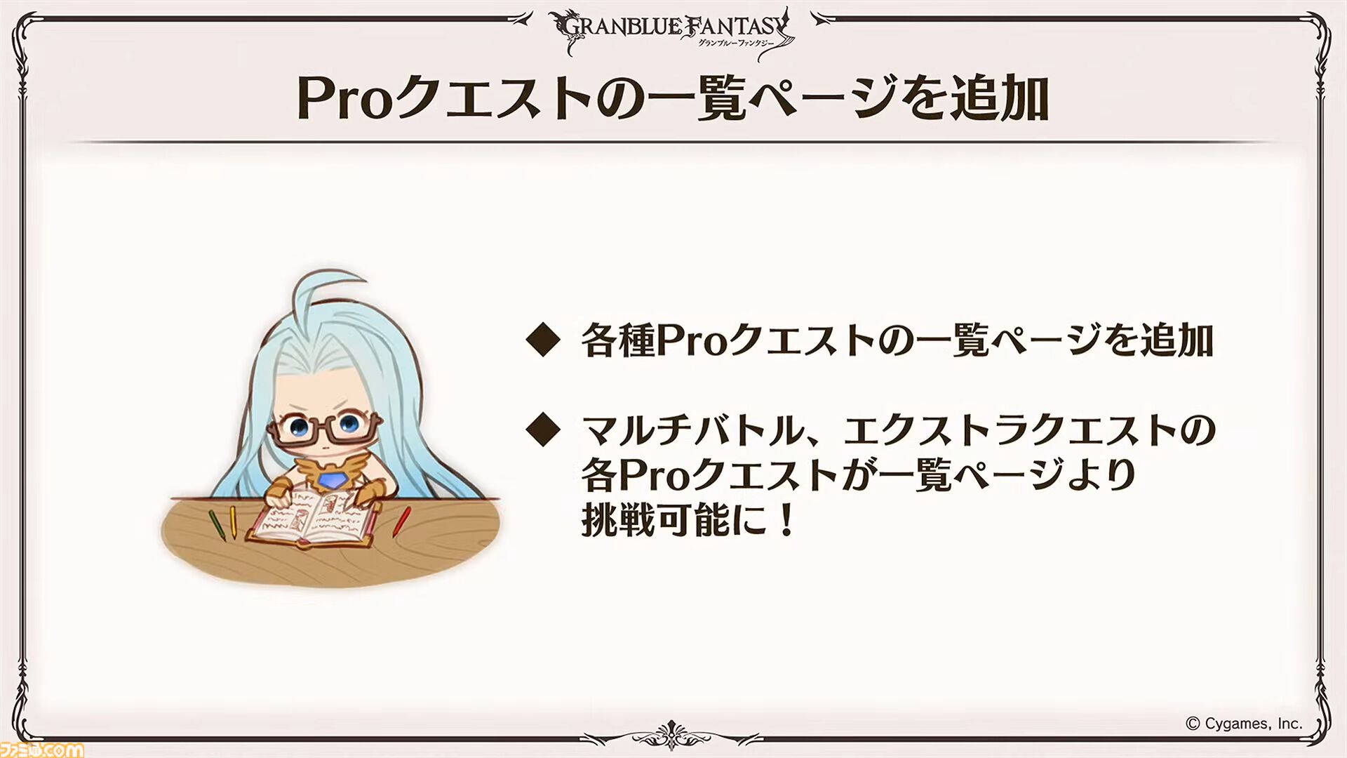 “グラブルフェス2024”DAY2最新情報まとめ。新リミテッドキャラクターとしてヤチマ（声：鈴木みのり）とラファエル（声：三上哲）が登場。Proクエストの一覧ページ追加や倉庫の新機能など、より遊びやすくなるアップデートも