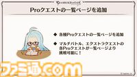 “グラブルフェス2024”DAY2最新情報まとめ。新リミテッドキャラクターとしてヤチマ（声：鈴木みのり）とラファエル（声：三上哲）が登場。Proクエストの一覧ページ追加や倉庫の新機能など、より遊びやすくなるアップデートも