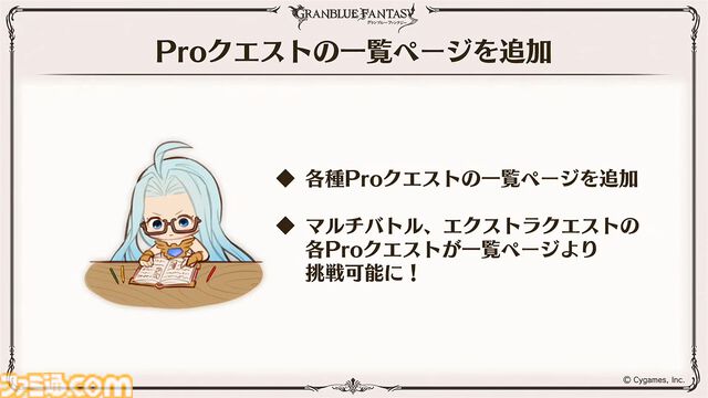 “グラブルフェス2024”DAY2最新情報まとめ。新リミテッドキャラクターとしてヤチマ（声：鈴木みのり）とラファエル（声：三上哲）が登場。Proクエストの一覧ページ追加や倉庫の新機能など、より遊びやすくなるアップデートも