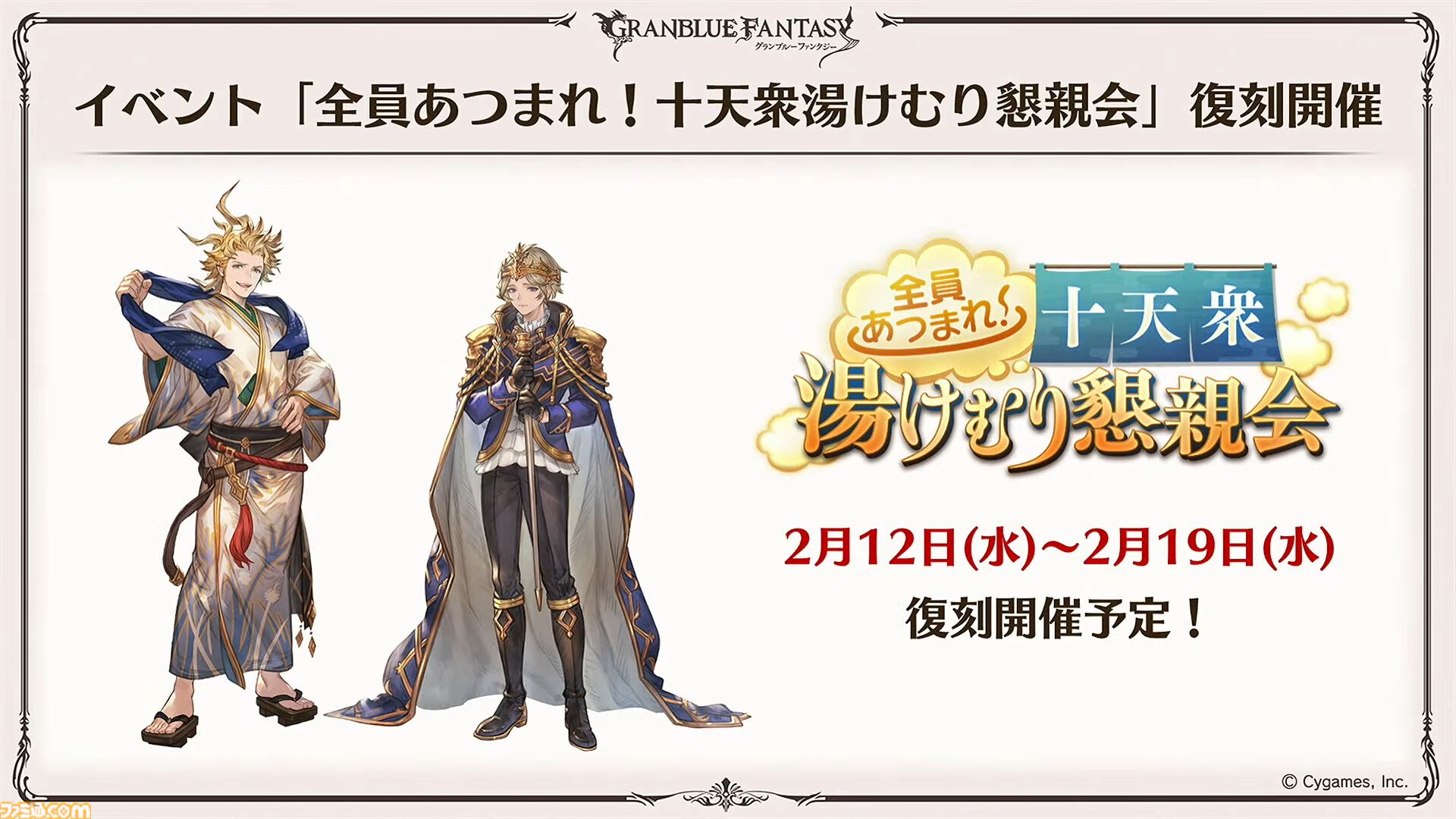 “グラブルフェス2024”DAY2最新情報まとめ。新リミテッドキャラクターとしてヤチマ（声：鈴木みのり）とラファエル（声：三上哲）が登場。Proクエストの一覧ページ追加や倉庫の新機能など、より遊びやすくなるアップデートも