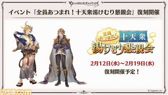 “グラブルフェス2024”DAY2最新情報まとめ。新リミテッドキャラクターとしてヤチマ（声：鈴木みのり）とラファエル（声：三上哲）が登場。Proクエストの一覧ページ追加や倉庫の新機能など、より遊びやすくなるアップデートも