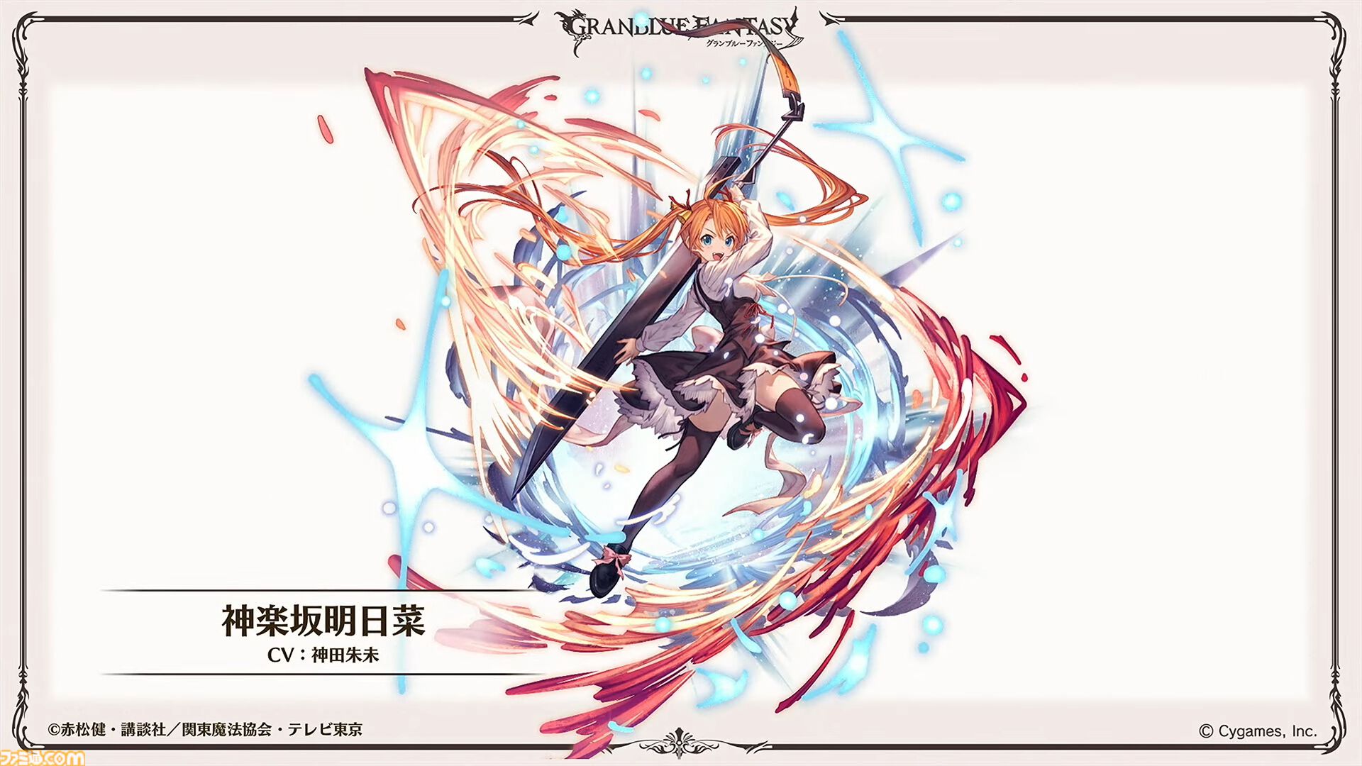 “グラブルフェス2024”DAY2最新情報まとめ。新リミテッドキャラクターとしてヤチマ（声：鈴木みのり）とラファエル（声：三上哲）が登場。Proクエストの一覧ページ追加や倉庫の新機能など、より遊びやすくなるアップデートも
