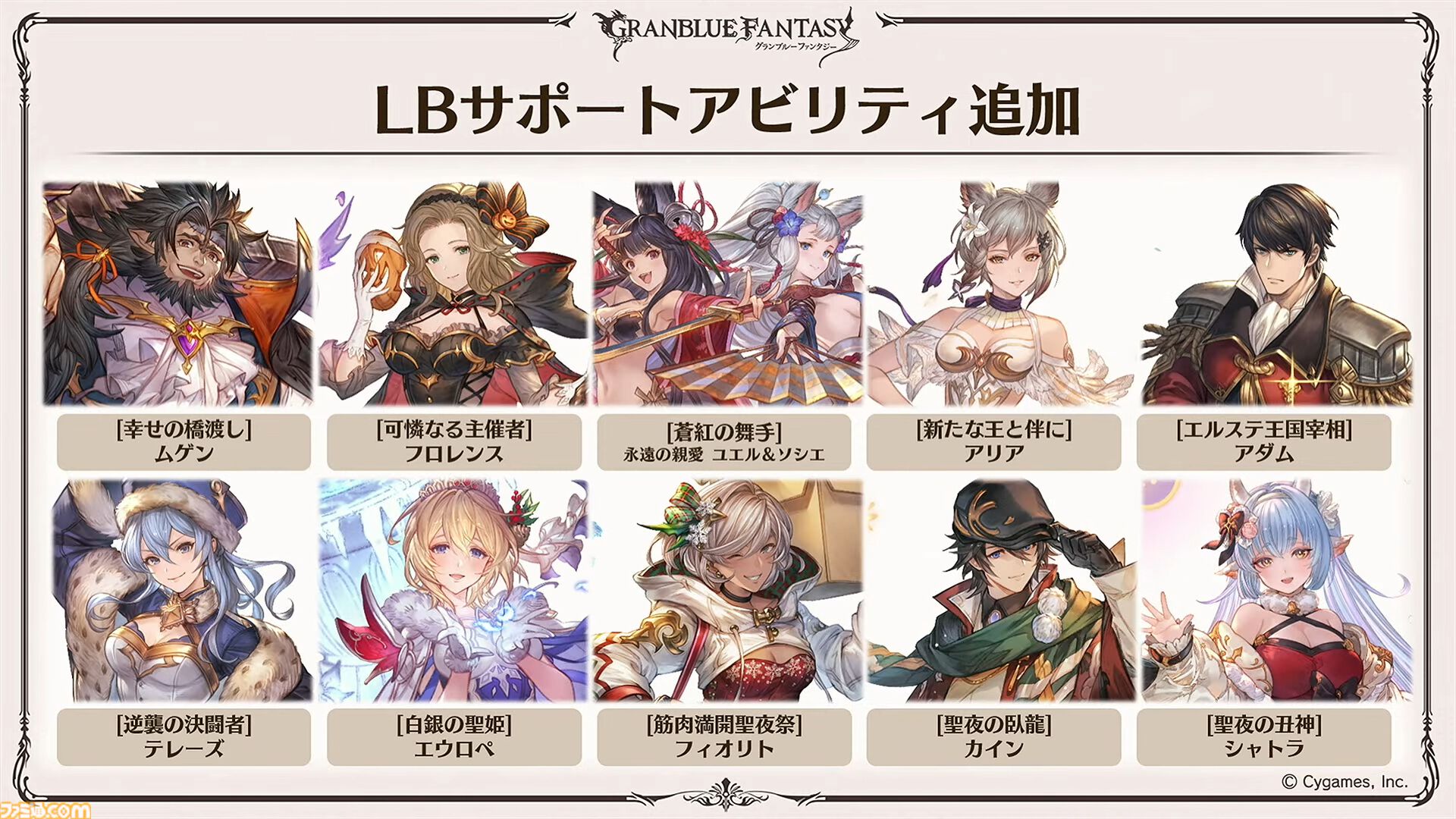 “グラブルフェス2024”DAY2最新情報まとめ。新リミテッドキャラクターとしてヤチマ（声：鈴木みのり）とラファエル（声：三上哲）が登場。Proクエストの一覧ページ追加や倉庫の新機能など、より遊びやすくなるアップデートも