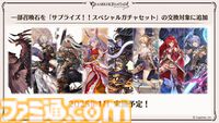 “グラブルフェス2024”DAY2最新情報まとめ。新リミテッドキャラクターとしてヤチマ（声：鈴木みのり）とラファエル（声：三上哲）が登場。Proクエストの一覧ページ追加や倉庫の新機能など、より遊びやすくなるアップデートも