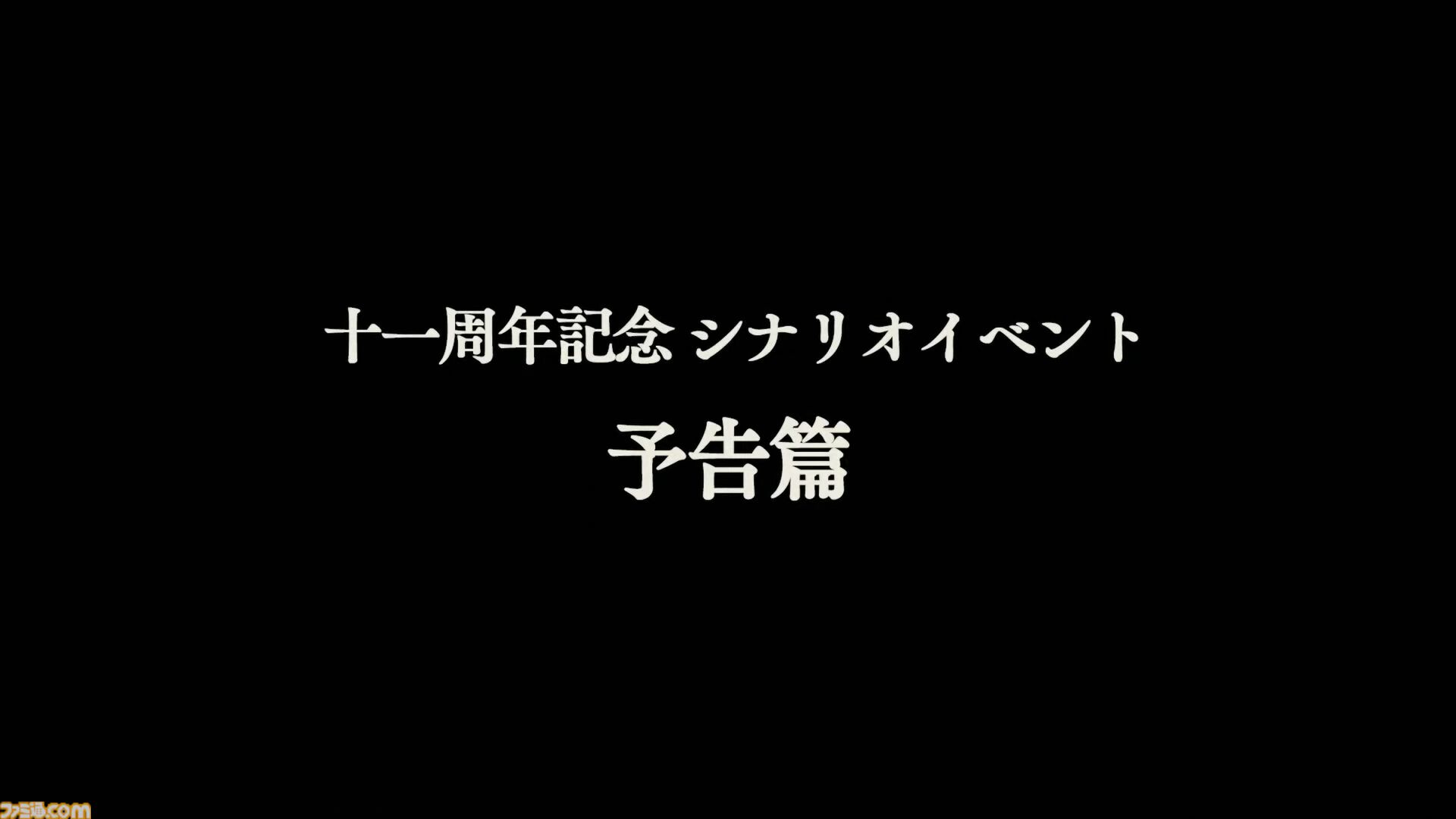 『グラブル』11周年記念シナリオイベントは十二神将の物語！ 2025年2月26日に開催予定