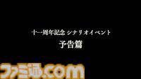 『グラブル』11周年記念シナリオイベントは十二神将の物語！ 2025年2月26日に開催予定