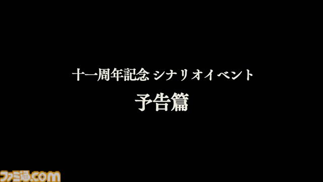 『グラブル』11周年記念シナリオイベントは十二神将の物語！ 2025年2月26日に開催予定