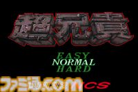 『超兄貴』が発売された日。筋肉美をテーマにした独自の世界観が光るシューティング。葉山宏治氏手掛けるインパクト抜群のBGMも最高だった【今日は何の日？】