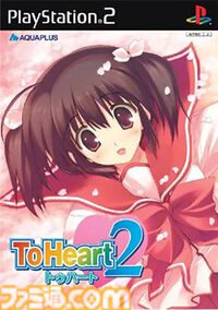 『ToHeart2』20周年。王道学園恋愛アドベンチャーの続編で、年上の幼なじみ・タマ姉が大人気【今日は何の日？】
