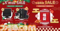 『ダンスダンスレボリューション クラシックミニ』12%オフ。ズイキの年末年始セール開催。電車操作マスコンも対象に