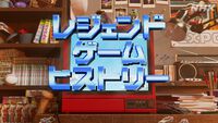 NHK“レジェンドゲームヒストリー”『FF』、BS4K/BS版にはナーシ・ジベリも登場。20分の拡大版で12月30日、1月3日に放送