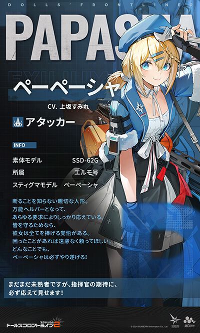 『ドルフロ2』新SSR人形・マキアート（声：戸松遥さん）が登場。カフェ・ズケッロの所属人形たちが活躍する大型イベントやメインストーリー第七章が実装