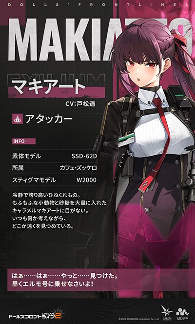 『ドルフロ2』新SSR人形・マキアート（声：戸松遥さん）が登場。カフェ・ズケッロの所属人形たちが活躍する大型イベントやメインストーリー第七章が実装