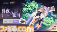 『ドルフロ2』新SSR人形・マキアート（声：戸松遥さん）が登場。カフェ・ズケッロの所属人形たちが活躍する大型イベントやメインストーリー第七章が実装