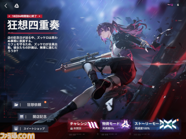 『ドルフロ2』新SSR人形・マキアート（声：戸松遥さん）が登場。カフェ・ズケッロの所属人形たちが活躍する大型イベントやメインストーリー第七章が実装
