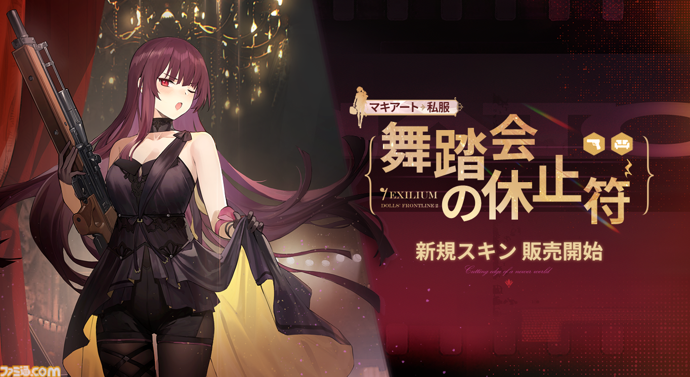 ドルフロ2』新SSR人形・マキアート（声：戸松遥さん）が登場