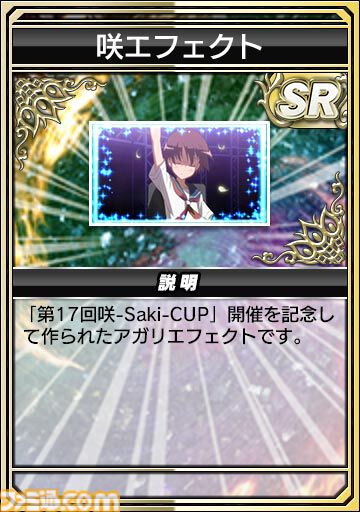 MJ』シリーズ×アニメ『咲-Saki-全国編』コラボイベントが12/23