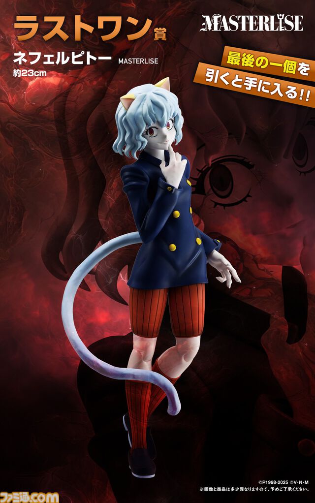 『ハンターハンター』新作一番くじのラストワン賞はピトーのフィギュア。カイト、ナックル、シュートなどキメラアント編のキャラが集まる