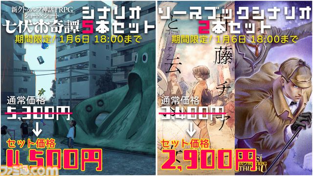 『新クトゥルフ神話TRPG』公式シナリオのセール開催。『クロックタワー』河野一二三、『櫻子さん』太田紫織らのシナリオが10%オフに
