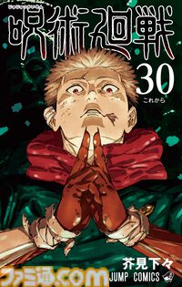 『呪術廻戦』五条悟、七海建人、脹相の新聞広告が12月24日の朝刊に掲載。最終巻発売日（25日）にはシークレット1種を掲載