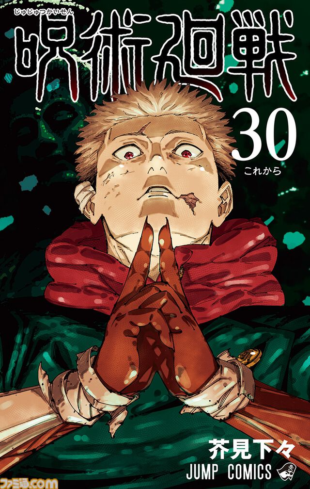 『呪術廻戦』五条悟、七海建人、脹相の新聞広告が12月24日の朝刊に掲載。最終巻発売日（25日）にはシークレット1種を掲載