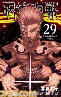 『呪術廻戦』五条悟、七海建人、脹相の新聞広告が12月24日の朝刊に掲載。最終巻発売日（25日）にはシークレット1種を掲載