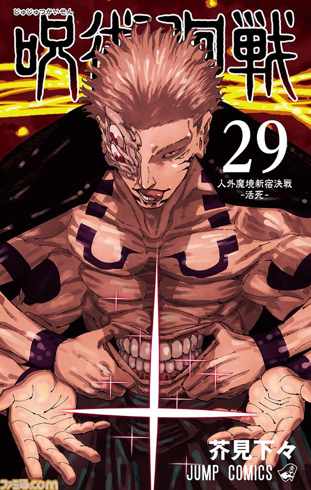 『呪術廻戦』五条悟、七海建人、脹相の新聞広告が12月24日の朝刊に掲載。最終巻発売日（25日）にはシークレット1種を掲載