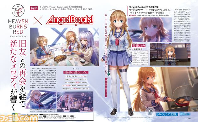 『ヘブバン』と『Angel Beats!』のコラボ第3弾を特集。岩沢とユイが登場するコラボガチャなど最新情報を紹介【先出し週刊ファミ通】