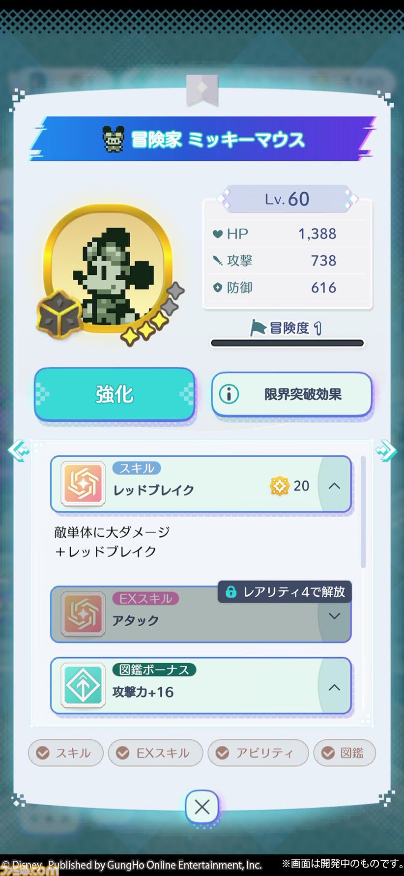 ディズニー ピクセルRPG』新章“ポケットアドベンチャー ミッキーマウス