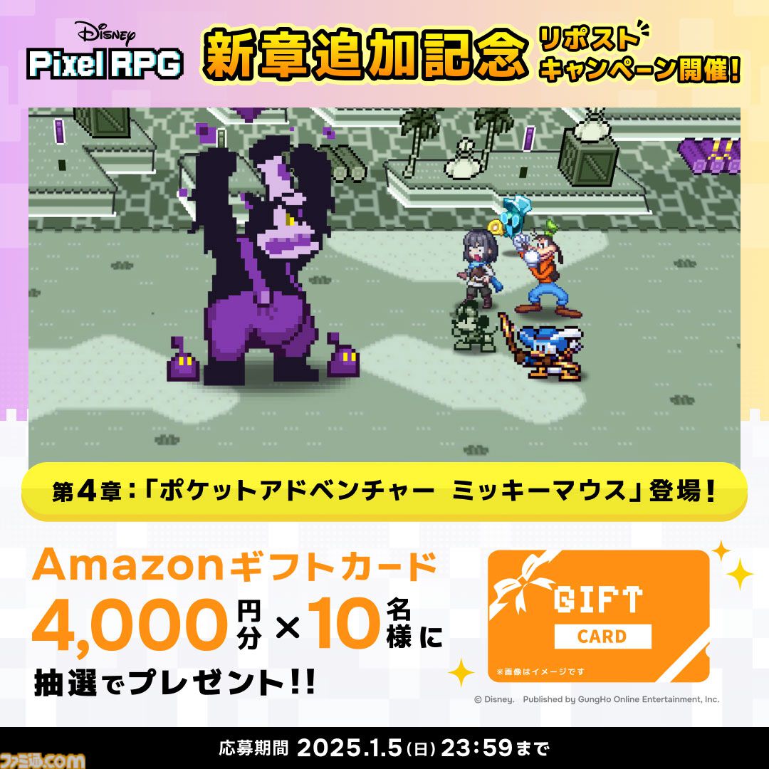 ディズニー ピクセルRPG』新章“ポケットアドベンチャー ミッキーマウス