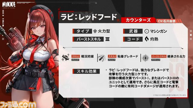 【NIKKE】新ニケ“ラピ：レッドフード”が2025年1月1日に実装。新たなタイプのニケ“オーバースペック”の第1弾【声優：石川由依】