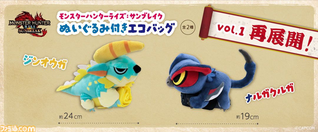 モンハンライズ：サンブレイク』リオレウス、タマミツネを背負うエコ