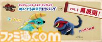 『モンハンライズ：サンブレイク』リオレウス、タマミツネを背負うエコバッグが登場。プライズとして12月28日より順次展開