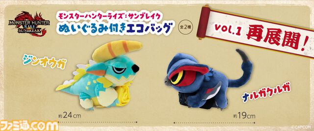 『モンハンライズ：サンブレイク』リオレウス、タマミツネを背負うエコバッグが登場。プライズとして12月28日より順次展開