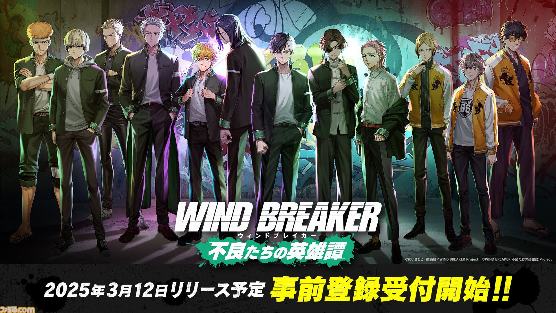 事前登録】『WIND BREAKER』題材の完全新作オンラインゲーム『WIND