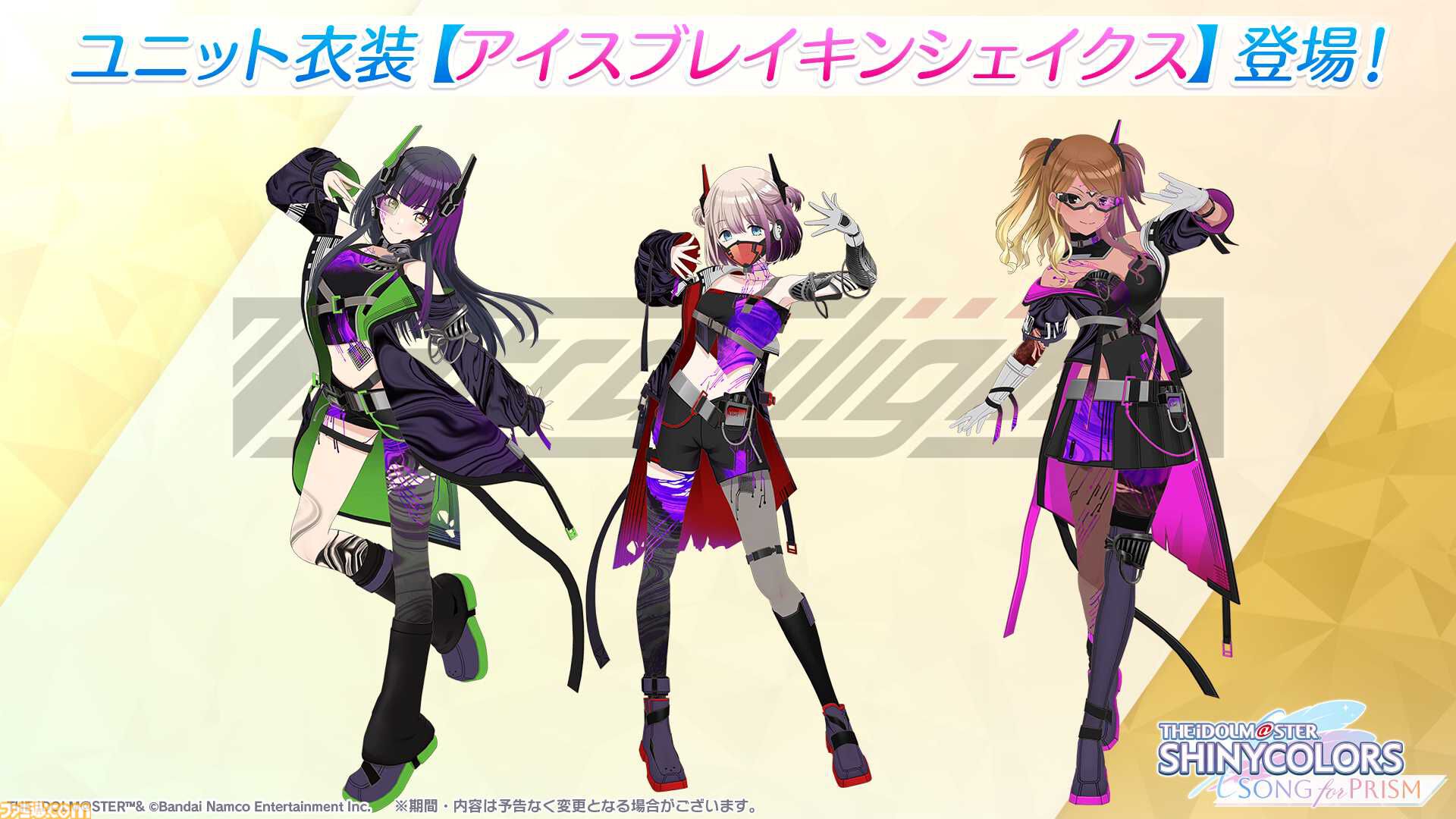 シャニソン』新規☆3八宮めぐる、田中摩美々が登場する期間限定ガシャ