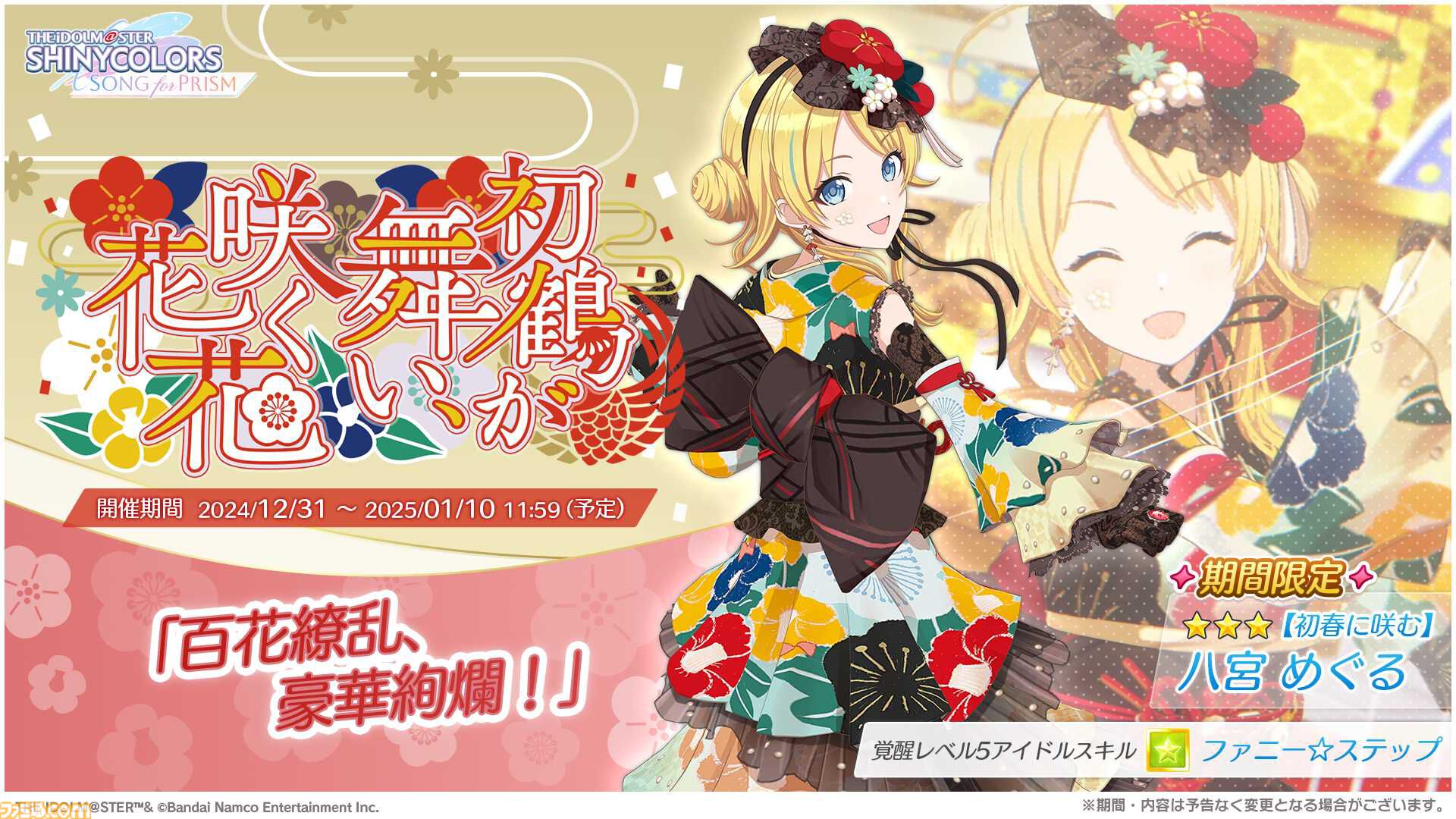 シャニソン』新規☆3八宮めぐる、田中摩美々が登場する期間限定ガシャ