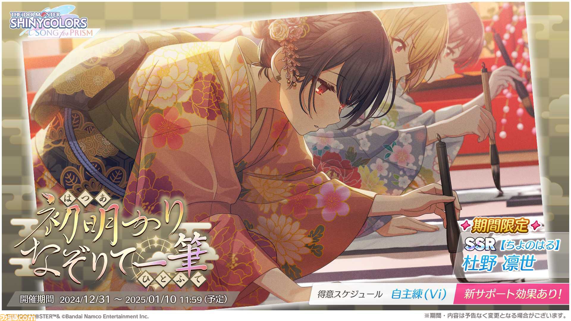 シャニソン』新規☆3八宮めぐる、田中摩美々が登場する期間限定ガシャ