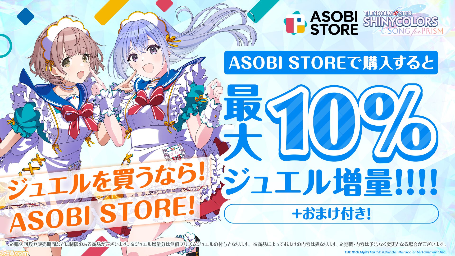 シャニソン』新規☆3八宮めぐる、田中摩美々が登場する期間限定ガシャ