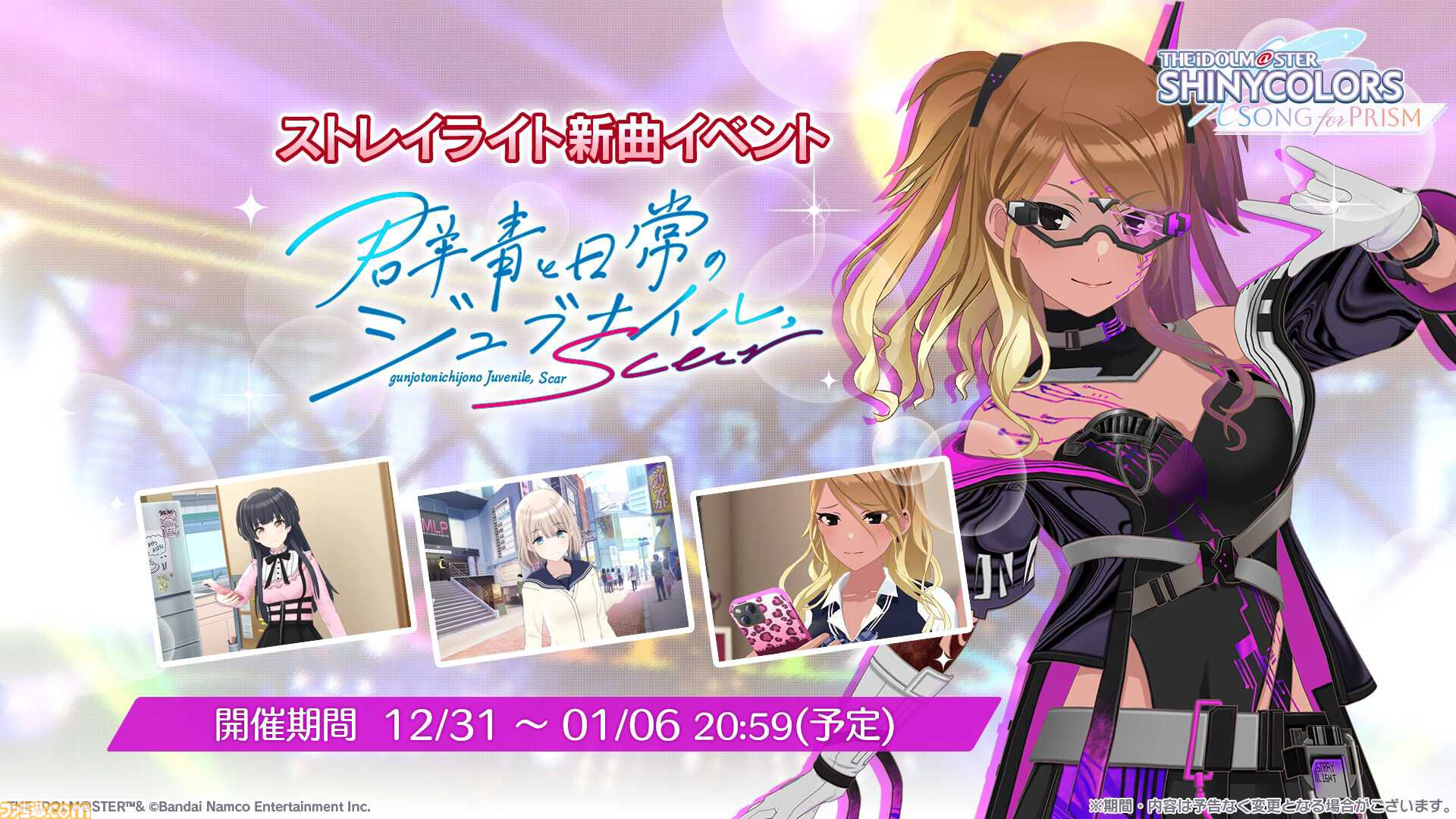 シャニソン』新規☆3八宮めぐる、田中摩美々が登場する期間限定ガシャ