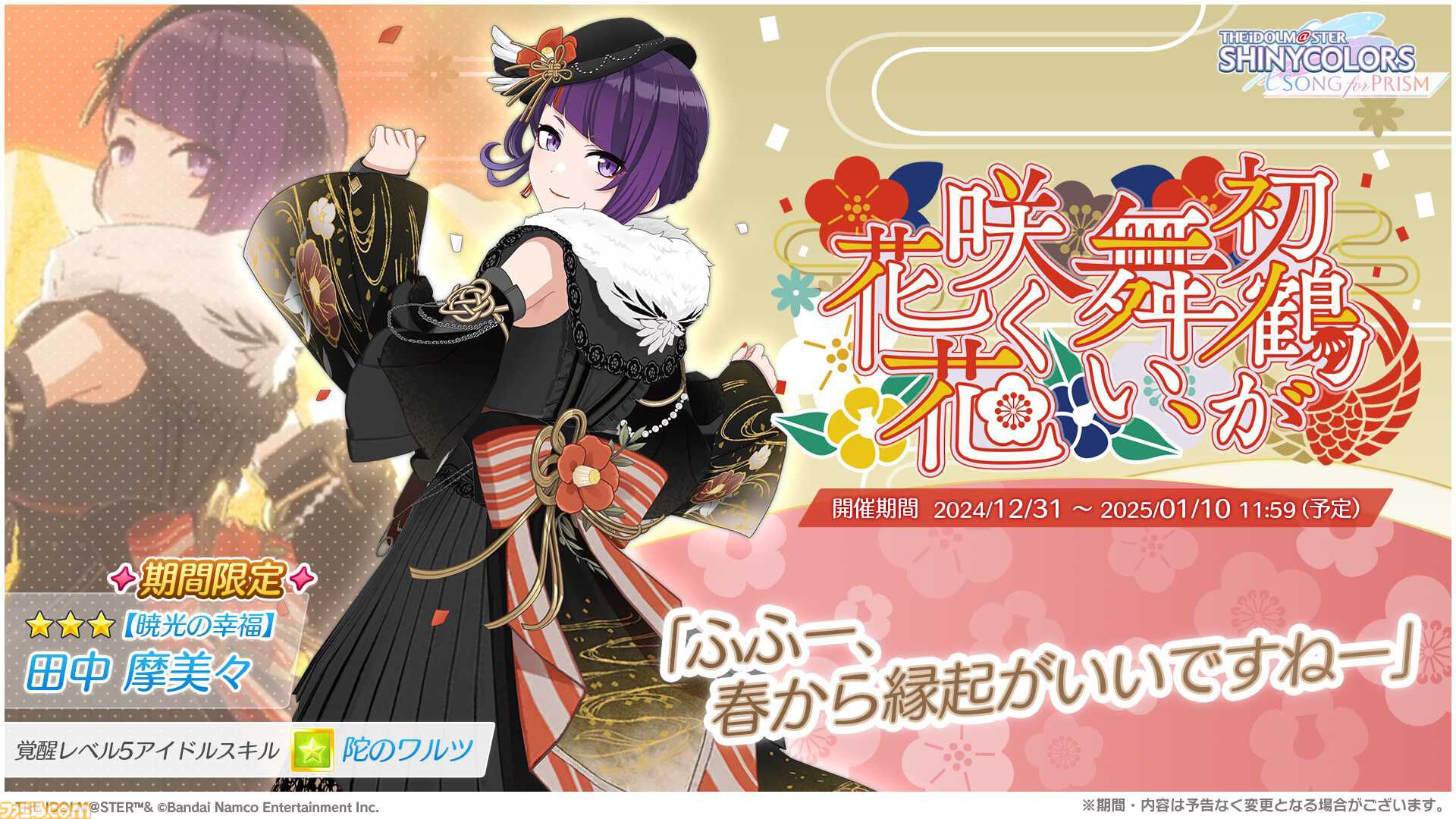 シャニソン』新規☆3八宮めぐる、田中摩美々が登場する期間限定ガシャ